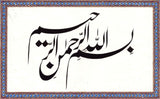 Islamic Tazhib Calligraphy