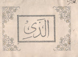 Islamic Tazhib Calligraphy