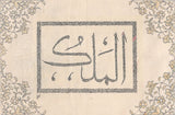 Islamic Tazhib Calligraphy