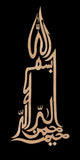 Islamic Calligraphy