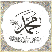 Islamic Tazhib Calligraphy