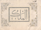 Ghubar Calligraphy