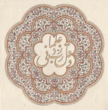 Islamic Calligraphy