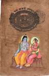 Sita Rama Painting