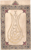 Islamic Tazhib Calligraphy