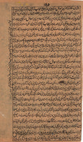 Persian Miniature Art Illuminated Manuscript Muslim Islamic Calligraphy Painting